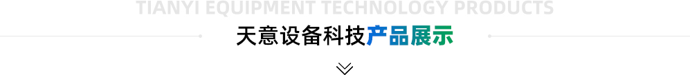 麻豆一级片大全设备科技产品展示